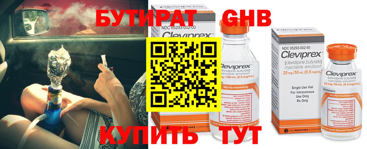 Апшеронск  Бутират BDO  Вход с VPN 