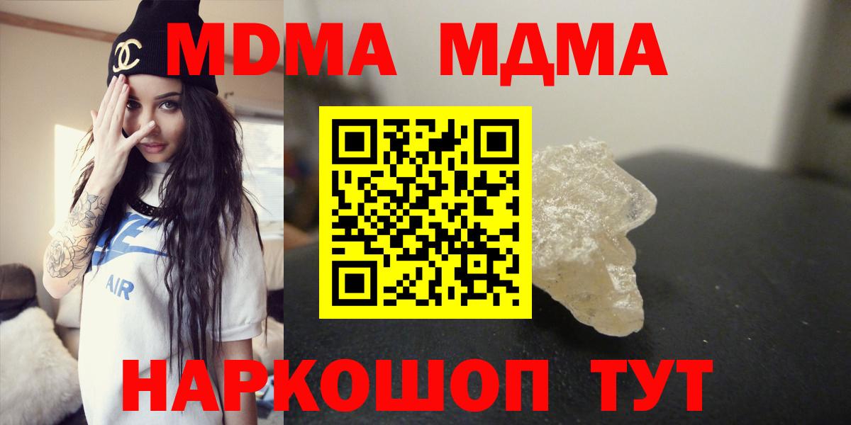 MDMA кристаллы  Вход с VPN  Апшеронск 