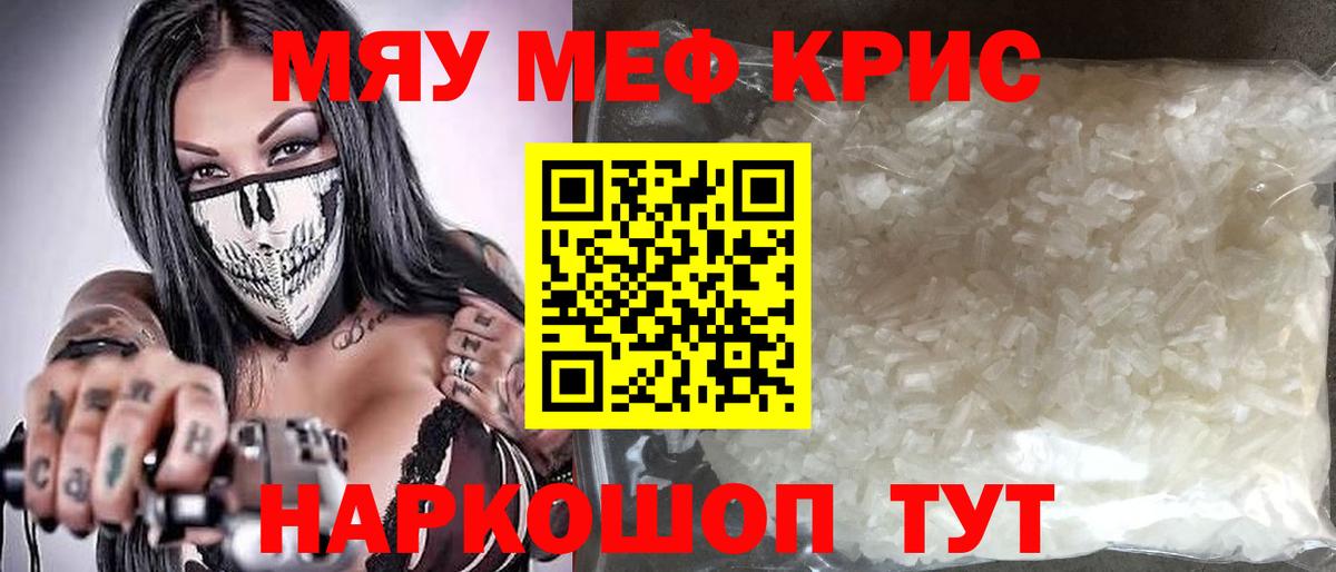 МЕФ кристаллы Апшеронск